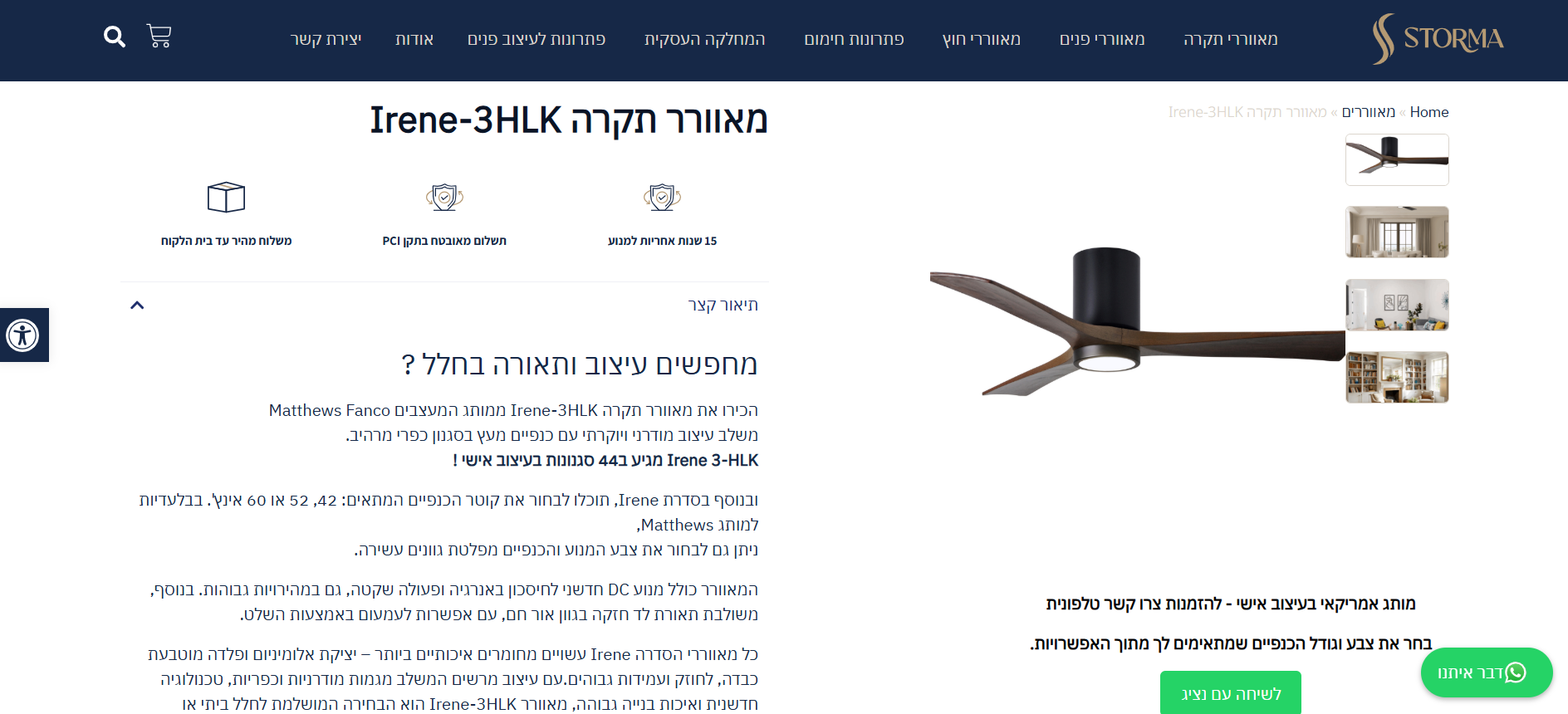 Storma – הודעת הזמנה אישית